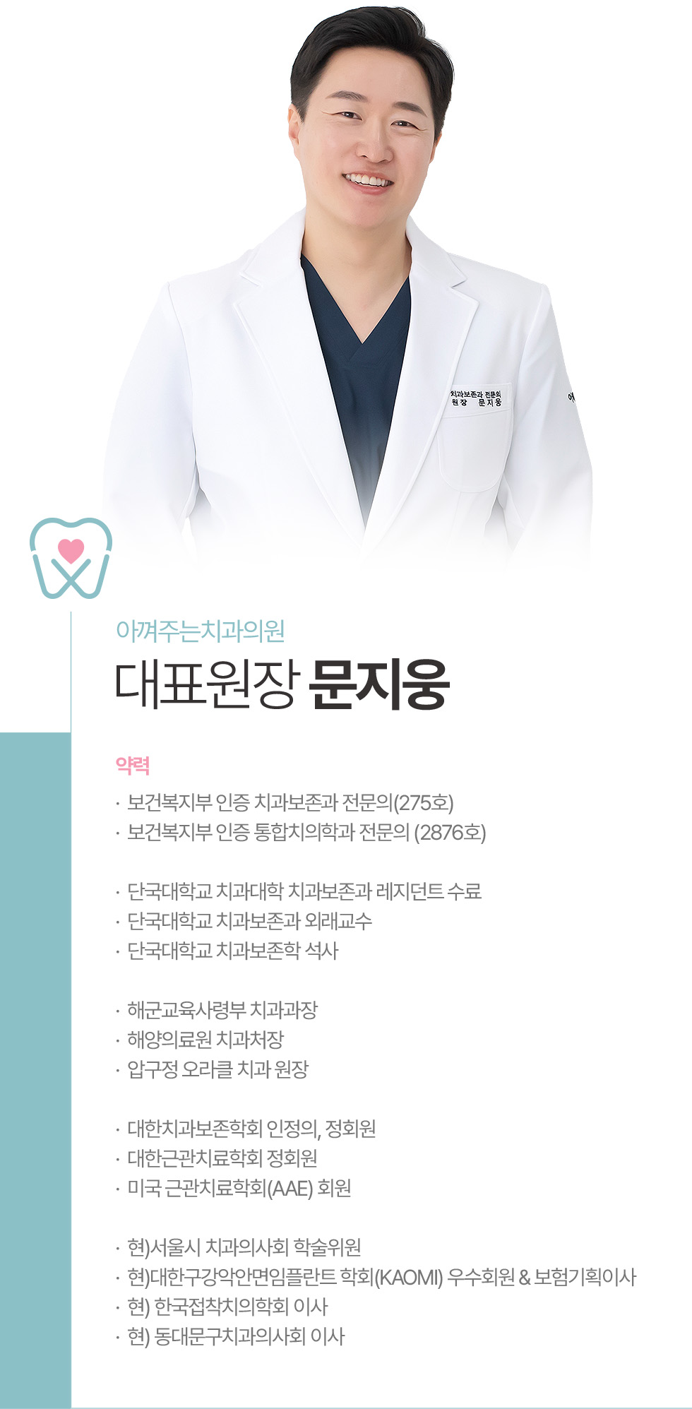 대표원장 문지웅